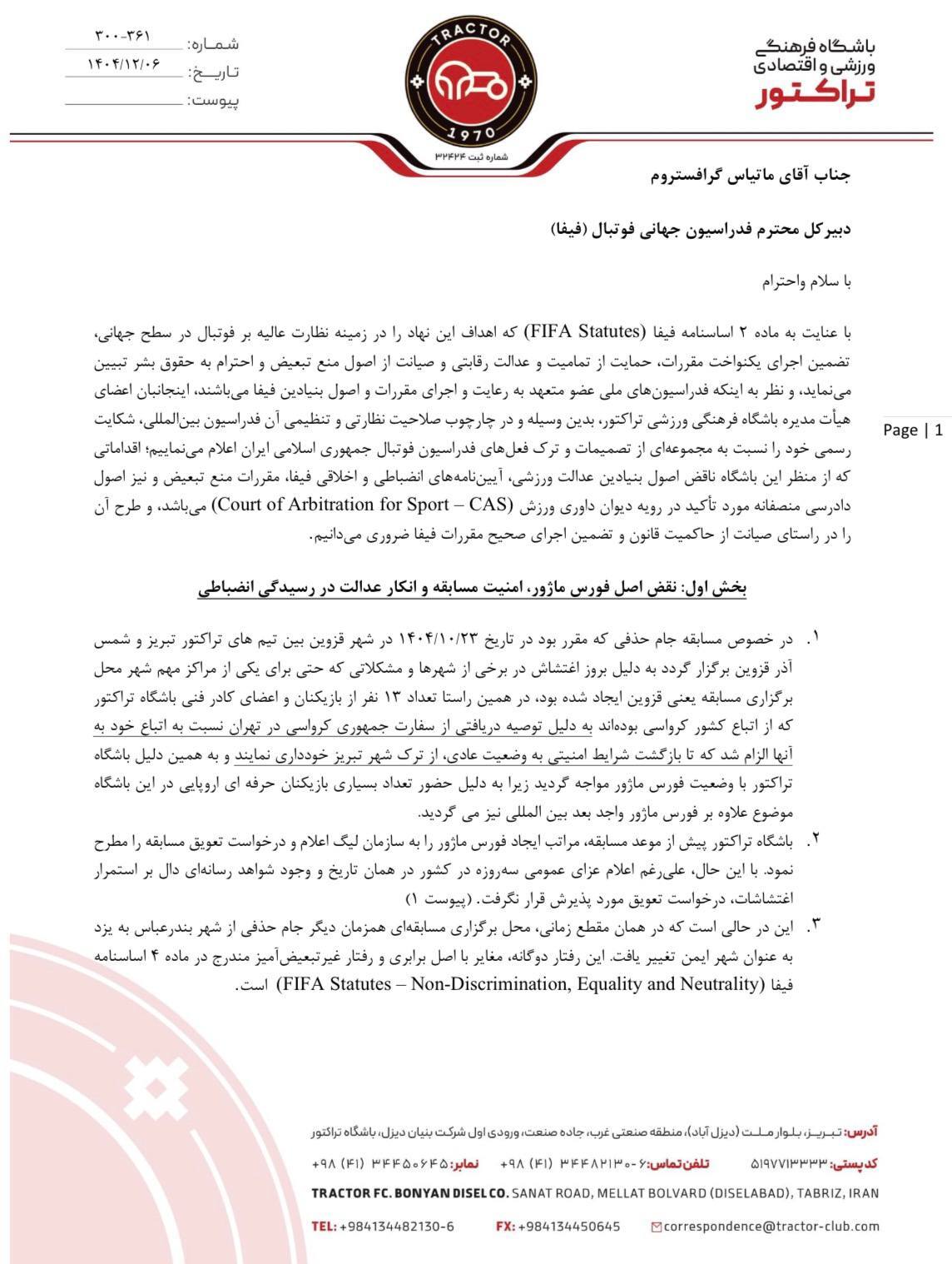 شکایت باشگاه تراکتور از فدراسیون فوتبال به کمیته اخلاق فیفا