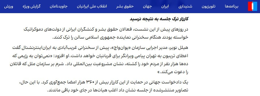 جنجال برای هیچ؛ شکست کارزار لابی صهیونیستی علیه ایران در شورای حقوق بشر/ اینترنشنال: کارزار ترک جلسه به نتیجه نرسید جنجال برای هیچ؛ شکست کارزار لابی صهیونیستی علیه ایران در شورای حقوق بشر/ اینترنشنال: کارزار ترک جلسه به نتیجه نرسید