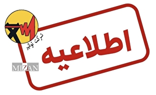 توانیر : تا اطلاع ثانوی ماموری برای قرائت کنتور مراجعه نخواهد کرد