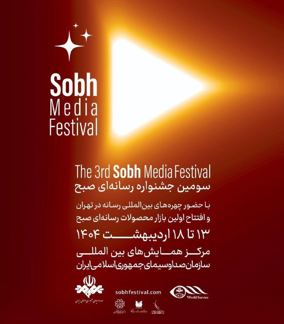 سومین جشنواره بین المللی رسانه‌ای صبح؛ از داوری ۴ هزار و ۱۶۰ اثر تا حضور ۴۶ مهمان خارجی و بخش ویژه بازار