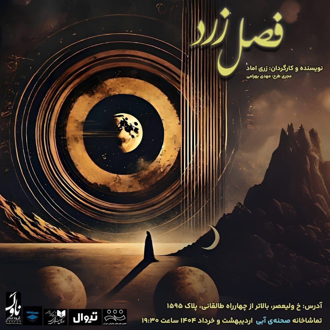 «فصل زرد» میزبان خبرنگاران و عکاسان می‌شود