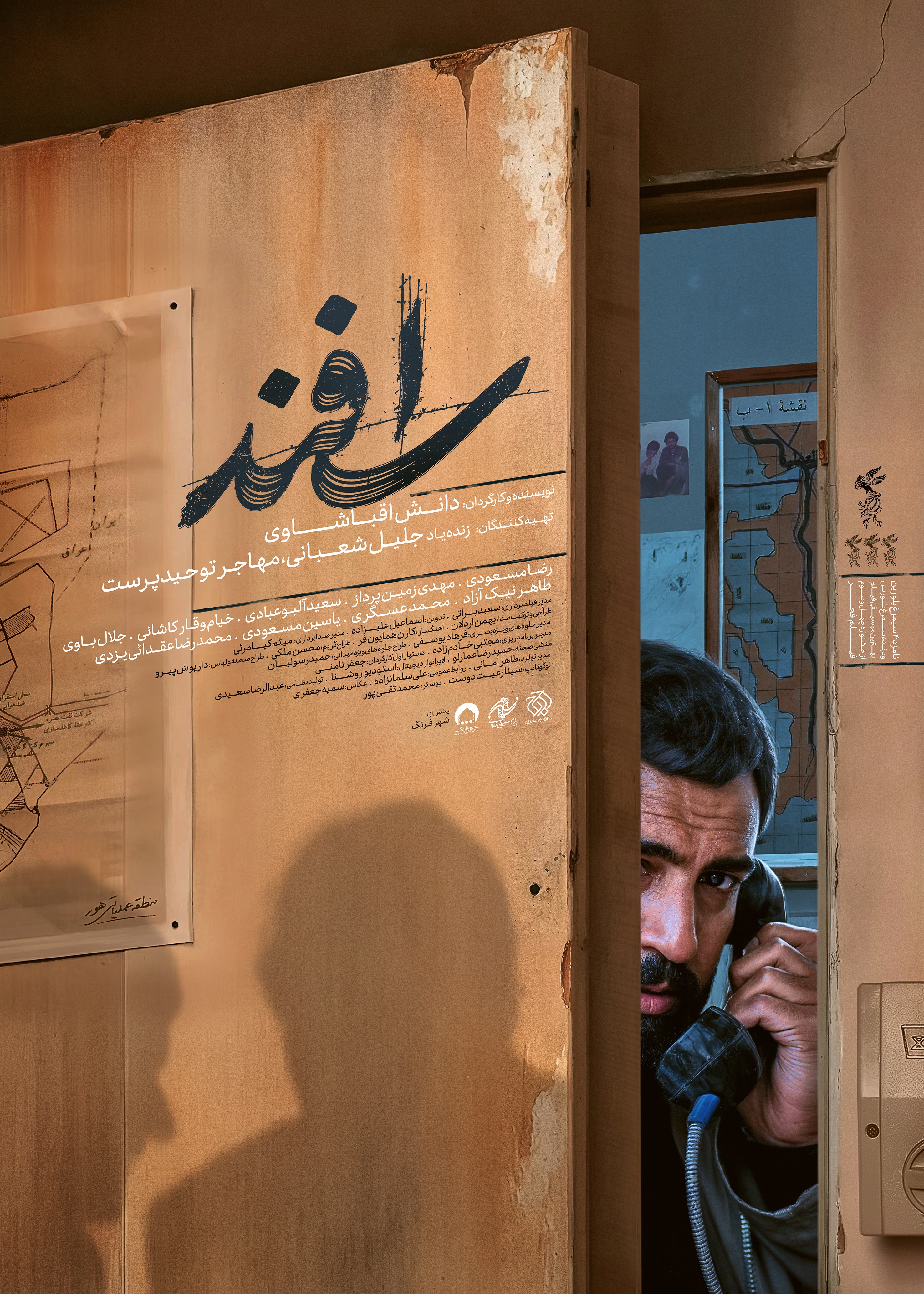 رونمایی از پوستر فیلم سینمایی «اسفند»/ قصه رازآلود یک فرمانده