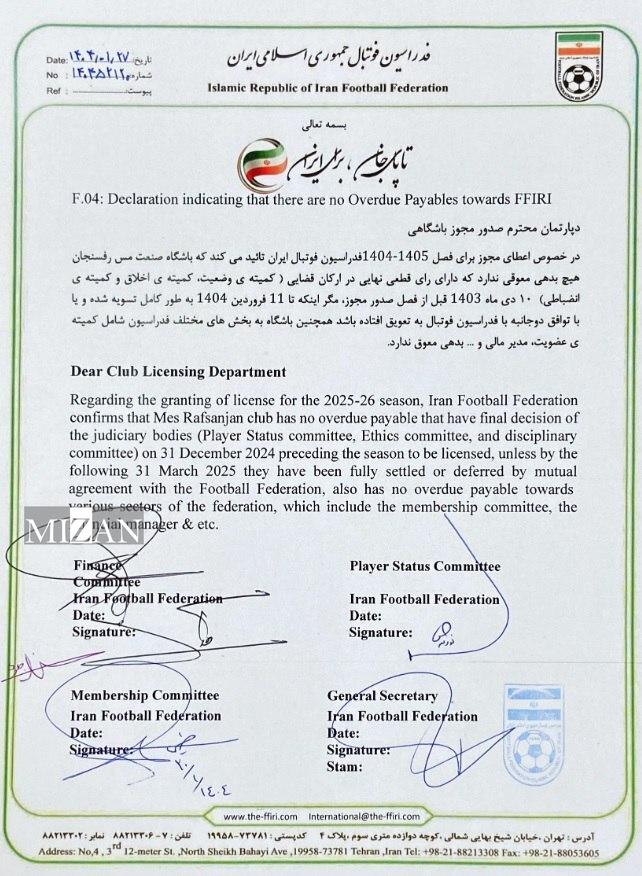 قدم مهم مس رفسنجان برای فصل آینده لیگ برتر فوتبال قدم مهم مس رفسنجان برای فصل آینده لیگ برتر فوتبال