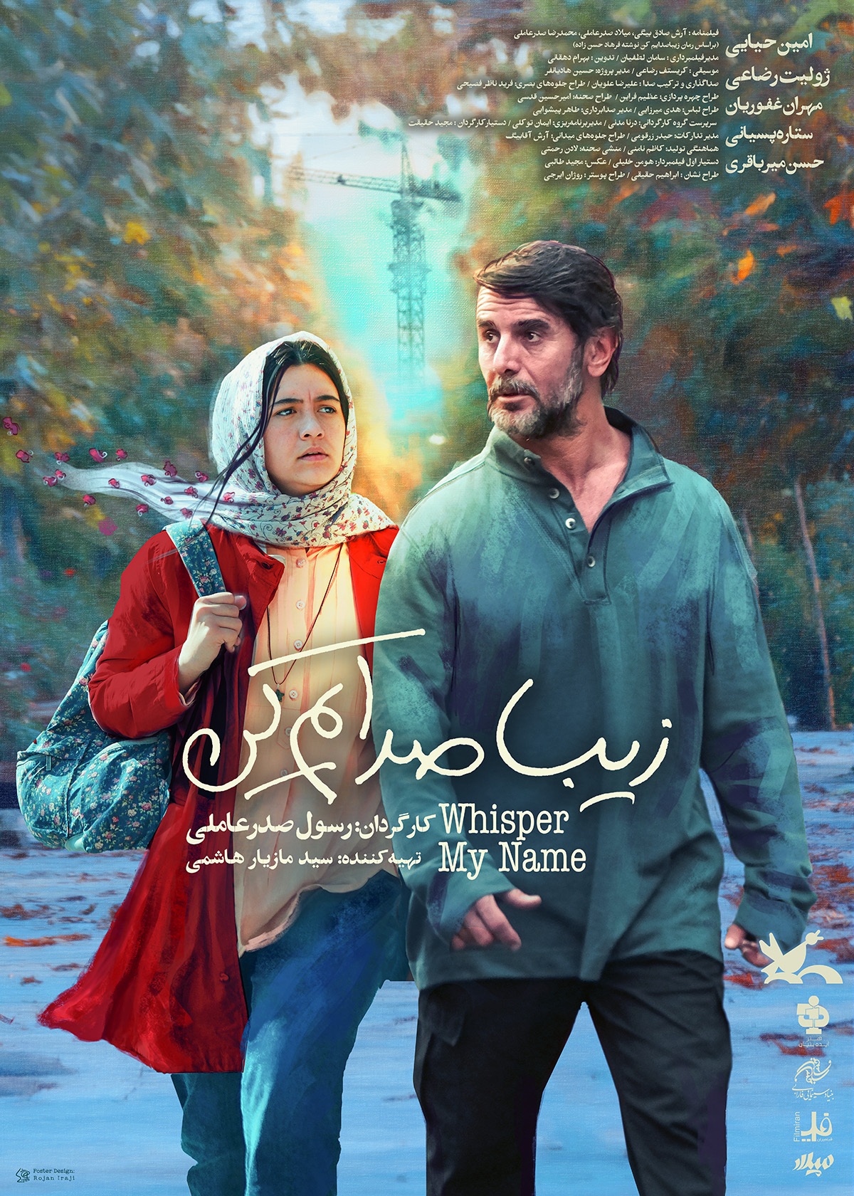 «زیبا صدایم کن» از چهارشنبه روی پرده سینما/ رونمایی از پوستر