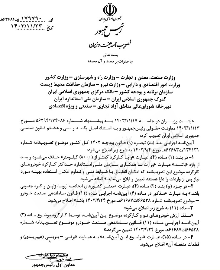 بخشنامه عدم مغایرت تصویبنامه هیئت وزیران در مورد واردات خودروهای سواری نو و کارکرده با قوانین