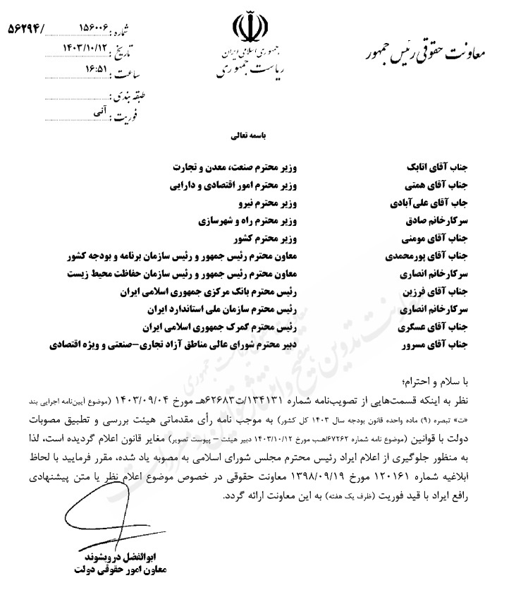 بخشنامه عدم مغایرت تصویبنامه هیئت وزیران در مورد واردات خودروهای سواری نو و کارکرده با قوانین