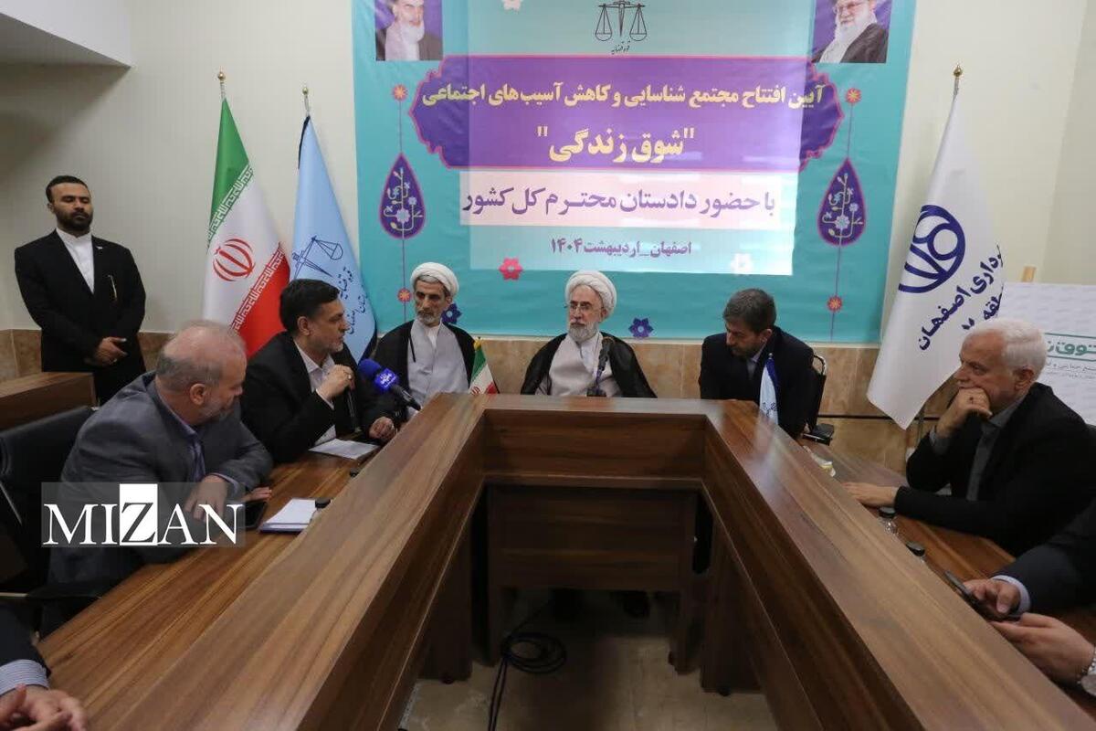 مجتمع شوق زندگی اصفهان با حضور دادستان کل کشور افتتاح شد