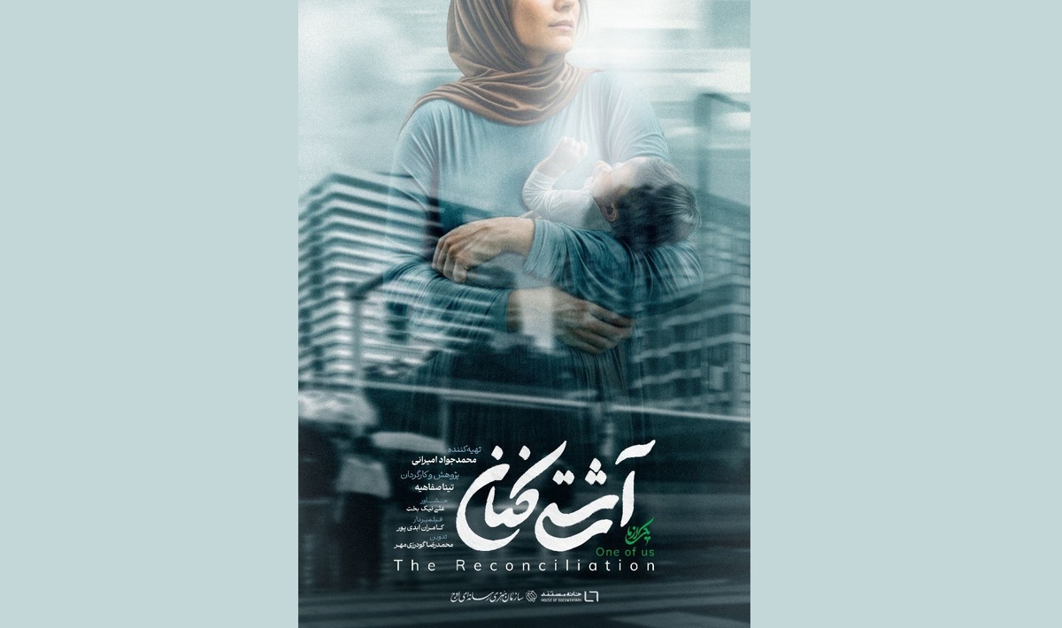 «آشتی‌کنان» روی آنتن تلویزیون می‌رود