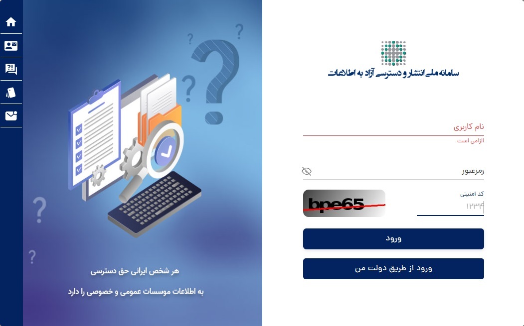 سامانه ملی انتشار و دسترسی آزاد به اطلاعات سامانه ملی انتشار و دسترسی آزاد به اطلاعات