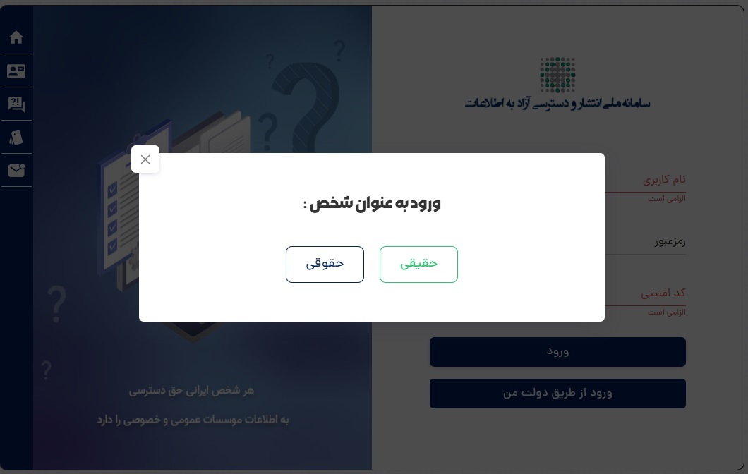 سامانه ملی انتشار و دسترسی آزاد به اطلاعات سامانه ملی انتشار و دسترسی آزاد به اطلاعات