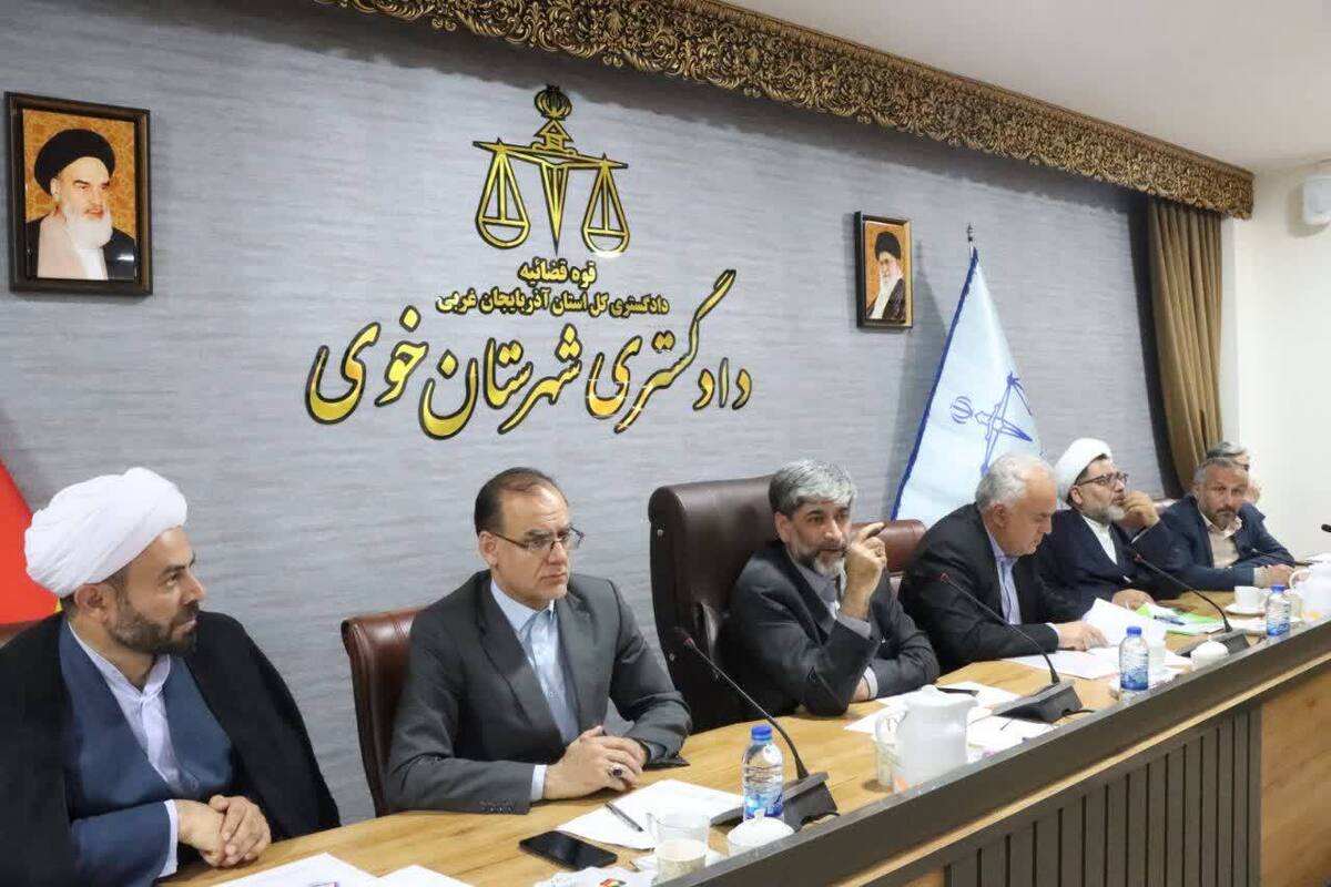 مشکلات ۱۱ واحد تولیدی شهرستان خوی در جلسه کمیته حمایت قضایی از سرمایه‌گذاری دادگستری استان آذربایجان غربی بررسی شد 