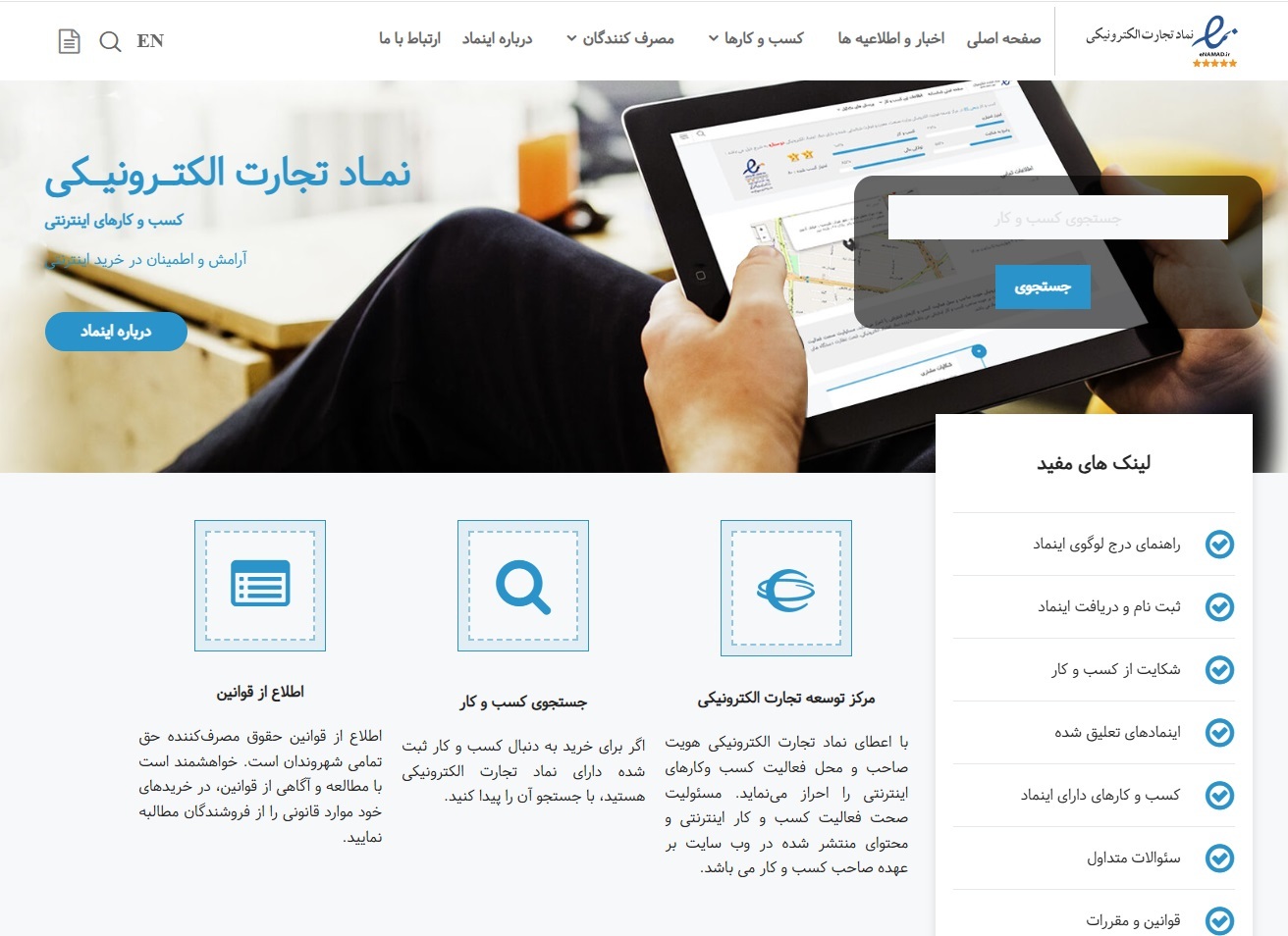 نماد اعتماد الکترونیک؛ اینماد