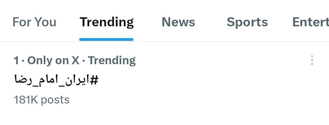 ایران امام رضا ترند شد