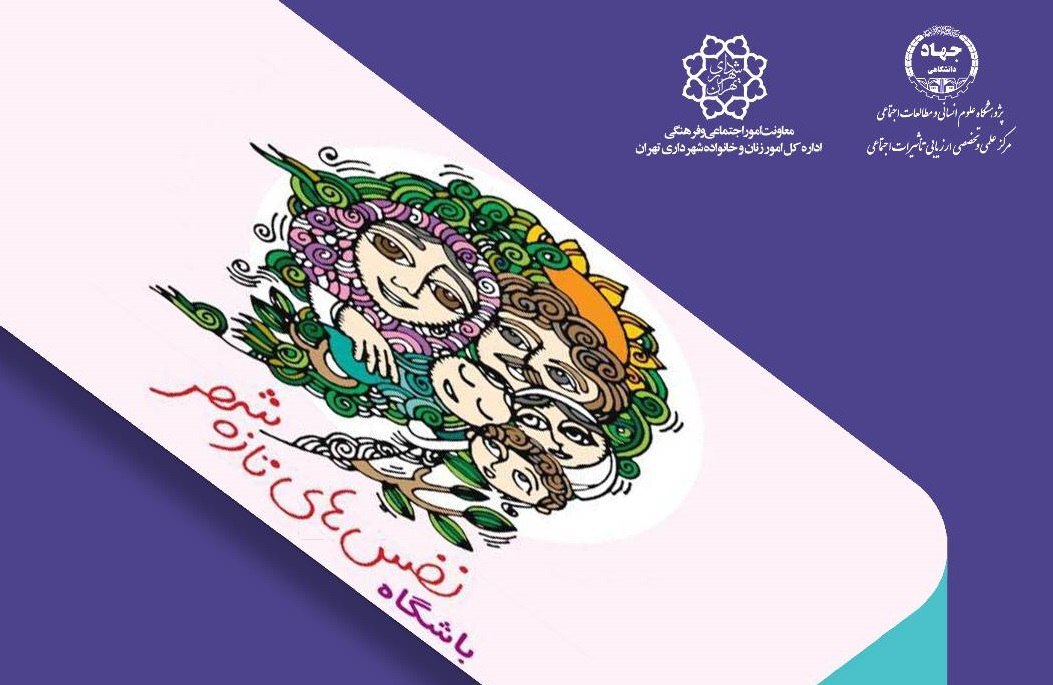 ارزیابی و توسعه طرح غربالگری کودکان در مناطق ۲۲گانه تهران