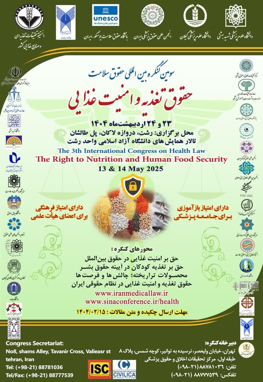 برگزاری سومین کنگره بین‌المللی حقوق سلامت با محوریت حقوق تغذیه