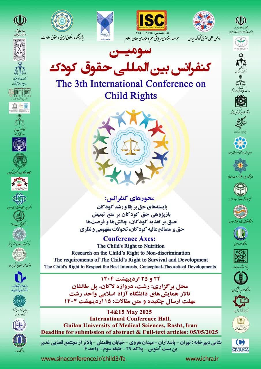 برگزاری سومین کنفرانس بینالمللی حقوق کودک برگزاری سومین کنفرانس بینالمللی حقوق کودک