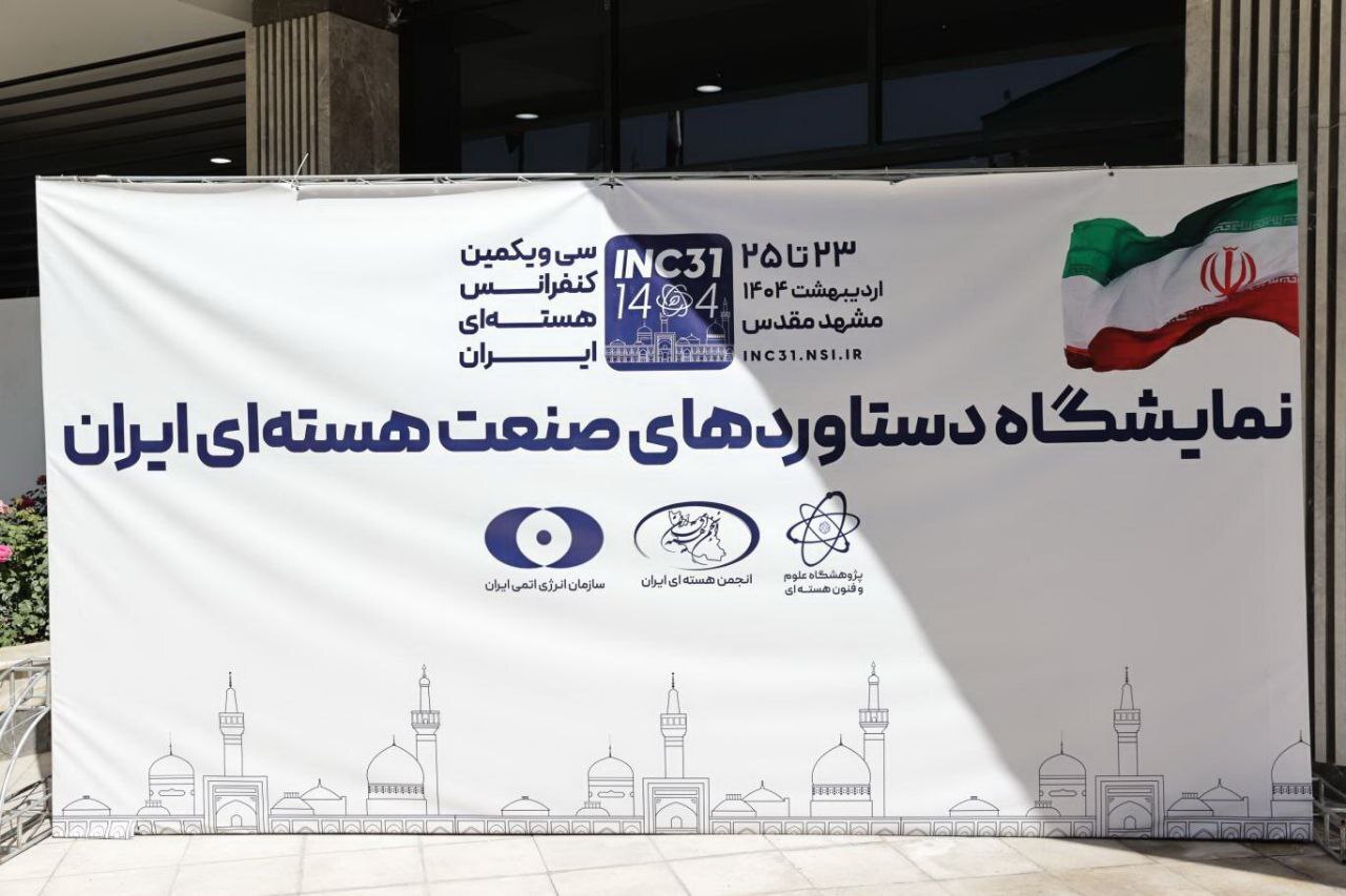 سی‌ویکمین کنفرانس هسته‌ای ایران آغاز به‌کار کرد