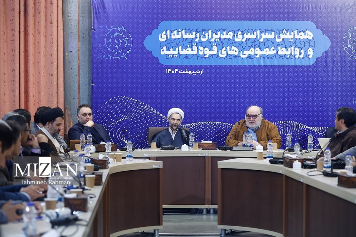 همایش سراسری مدیران رسانه‌ای و روابط عمومی‌های قوه قضاییه برگزار شد/ معاون اول قوه قضاییه: پرسش و اطلاع مردم از اقدامات و فعالیت‌های مسئولان جزو حقوق آنها است