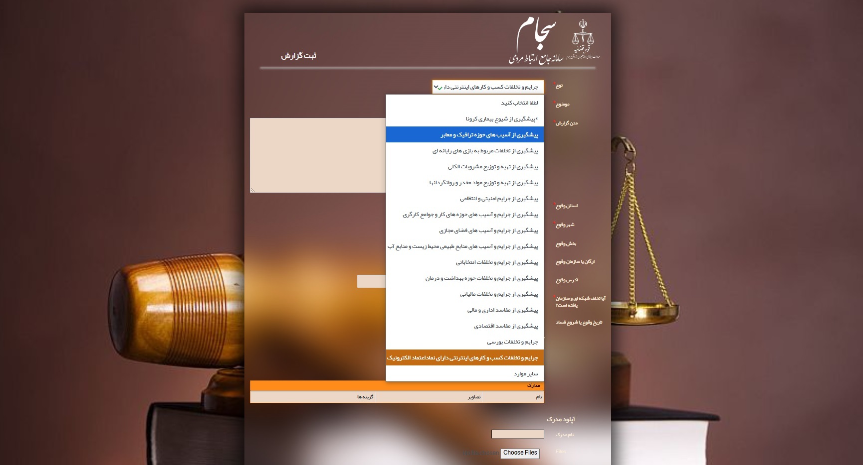 سجام؛ سامانه جامع ارتباط مردمی قوه قضاییه