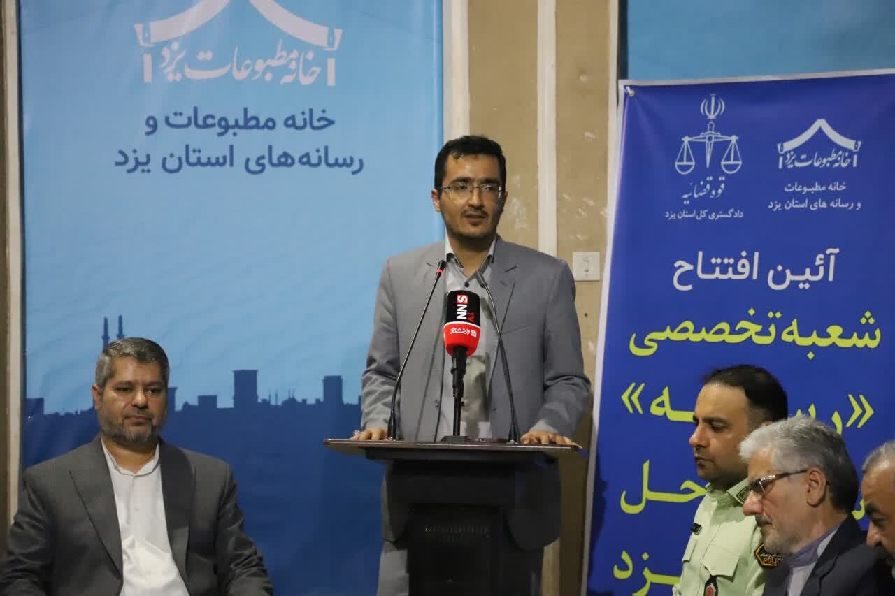 شعبه تخصصی رسانه در شورای حل اختلاف یزد افتتاح شد شعبه تخصصی رسانه در شورای حل اختلاف یزد افتتاح شد