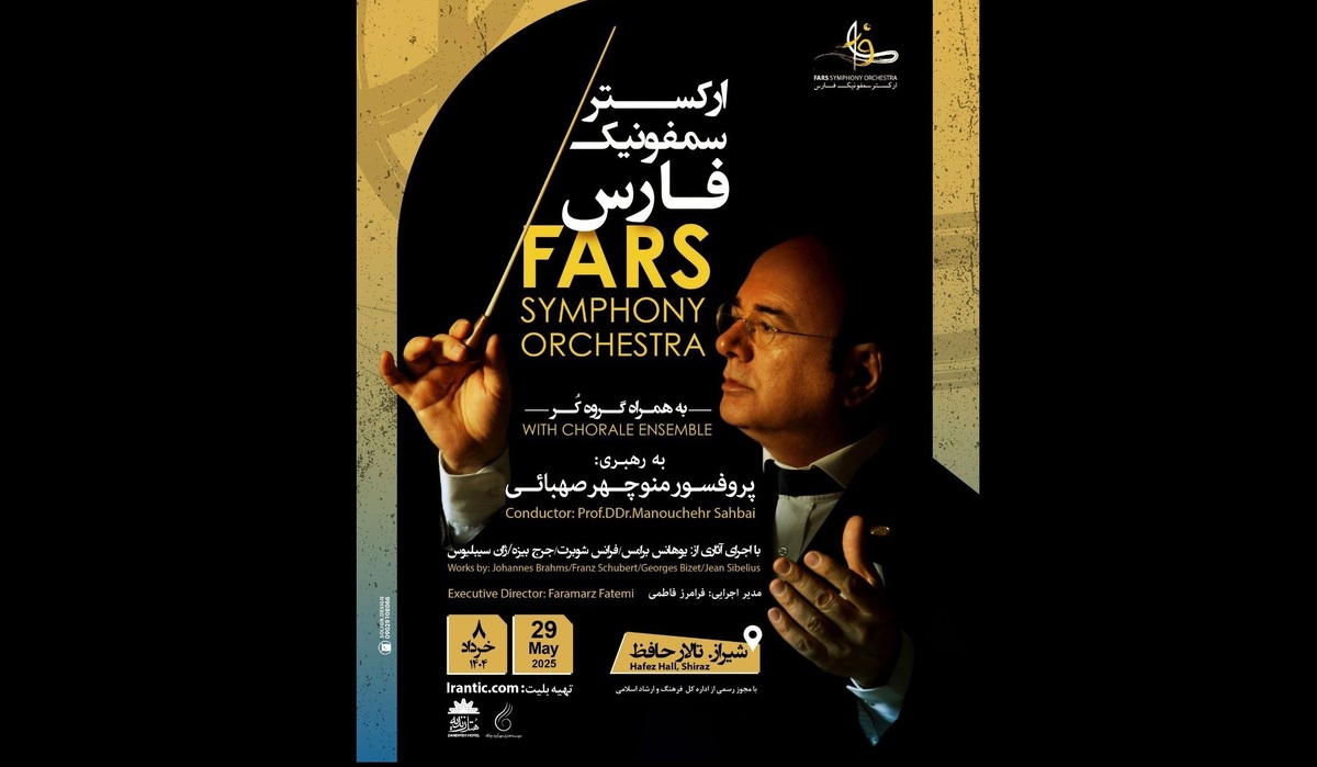 ارکستر سمفونیک فارس به روی صحنه می‌رود