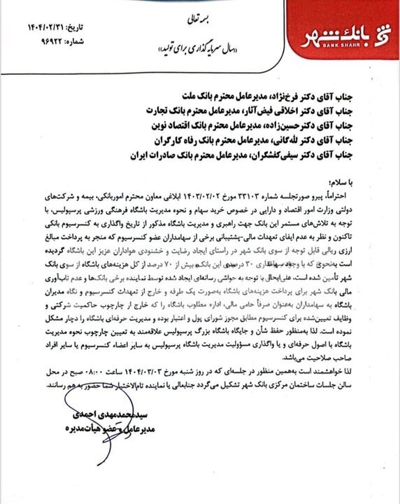 کنارهگیری مالک پرسپولیس از اداره باشگاه: چارچوب مدیریت تعیین شود یا مدیریت را واگذار میکنیم کنارهگیری مالک پرسپولیس از اداره باشگاه: چارچوب مدیریت تعیین شود یا مدیریت را واگذار میکنیم