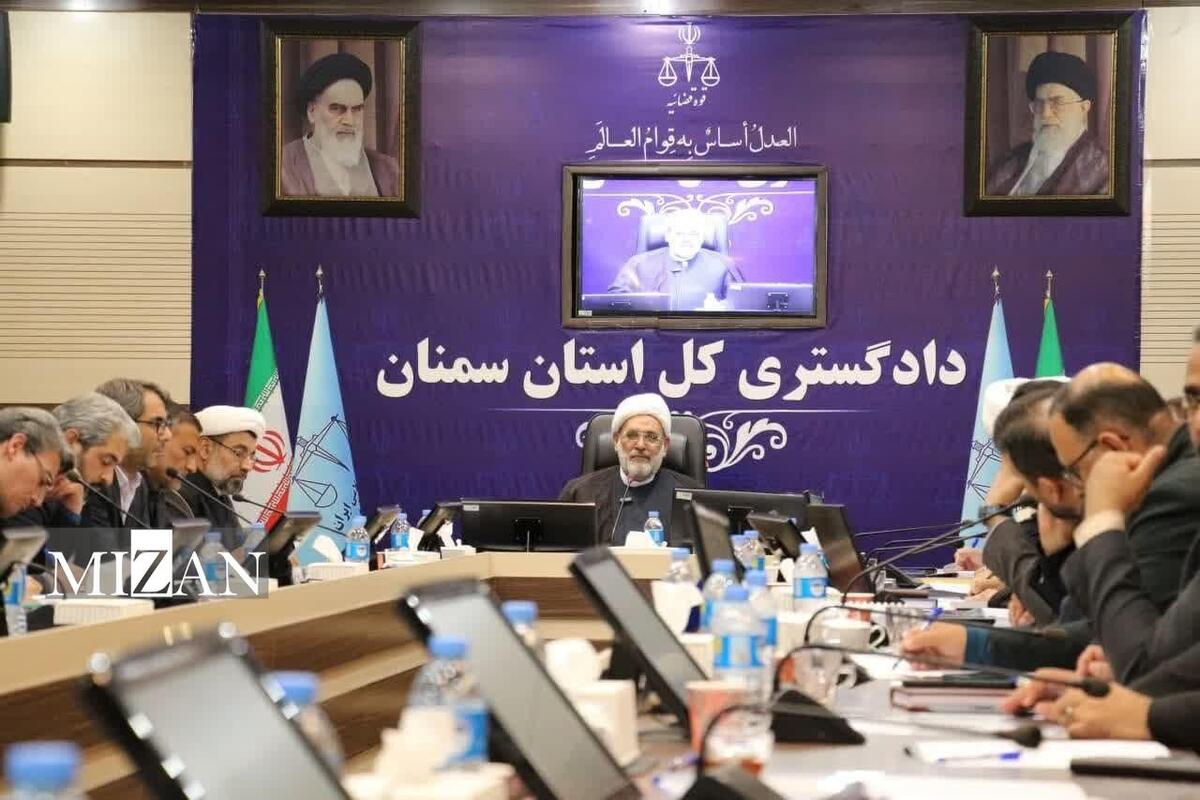 رئیس کل دادگستری استان سمنان: اجرای مفاد برنامه عملیاتی ملاک ارزیابی عملکرد مسئولان قضایی استان است 