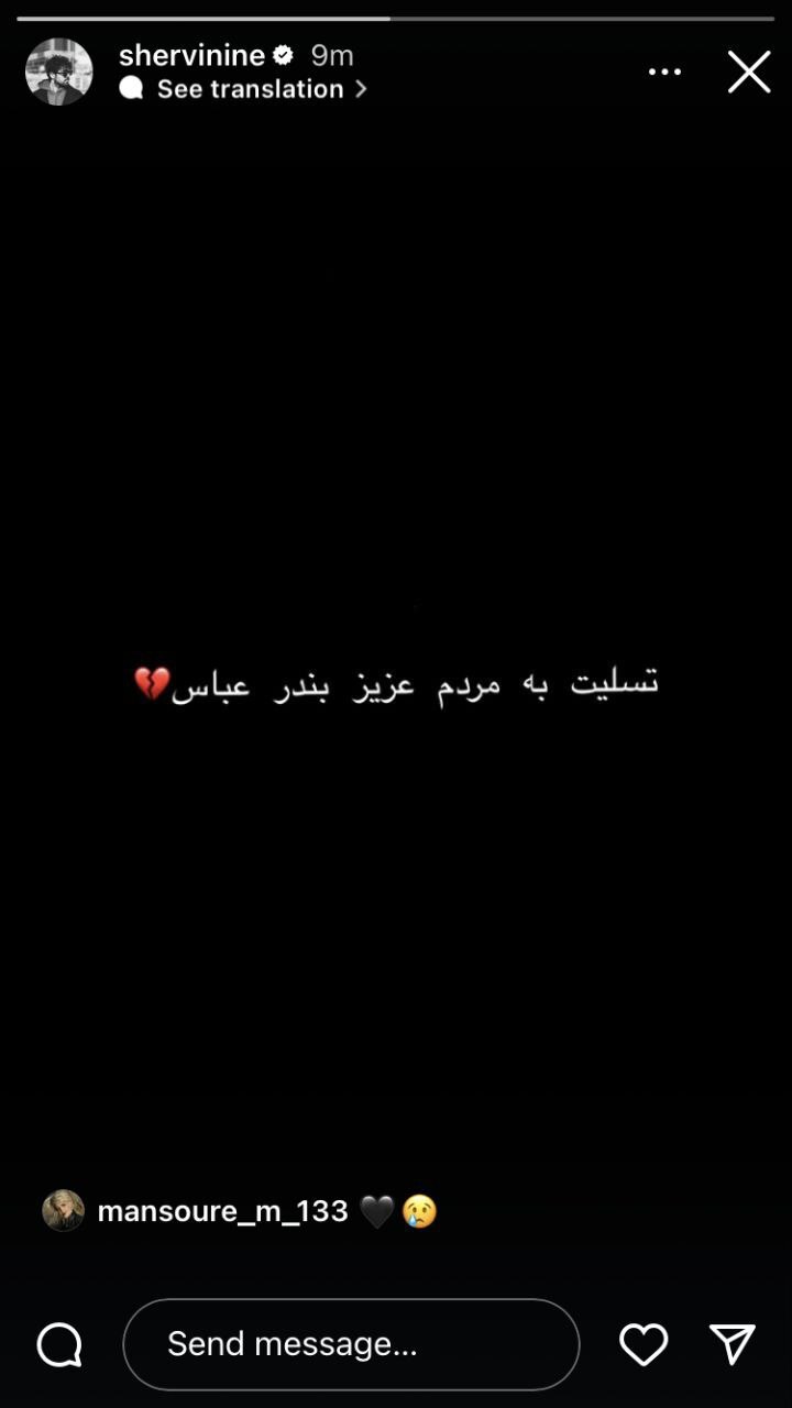 واکنش هنرمندان به حادثه غمناک بندرعباس