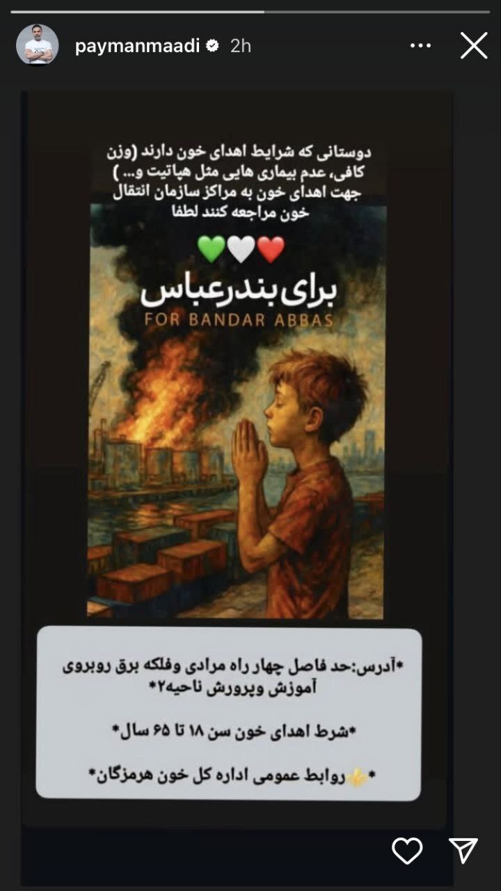 واکنش هنرمندان به حادثه غمناک بندرعباس