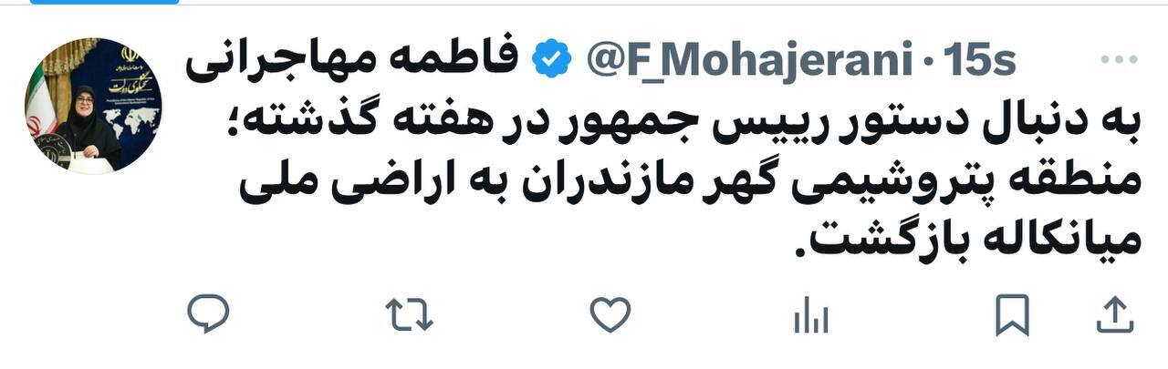 بازگشت منطقه پتروشیمی گهر به اراضی میانکاله به دستور رئیسجمهور بازگشت منطقه پتروشیمی گهر به اراضی میانکاله به دستور رئیسجمهور