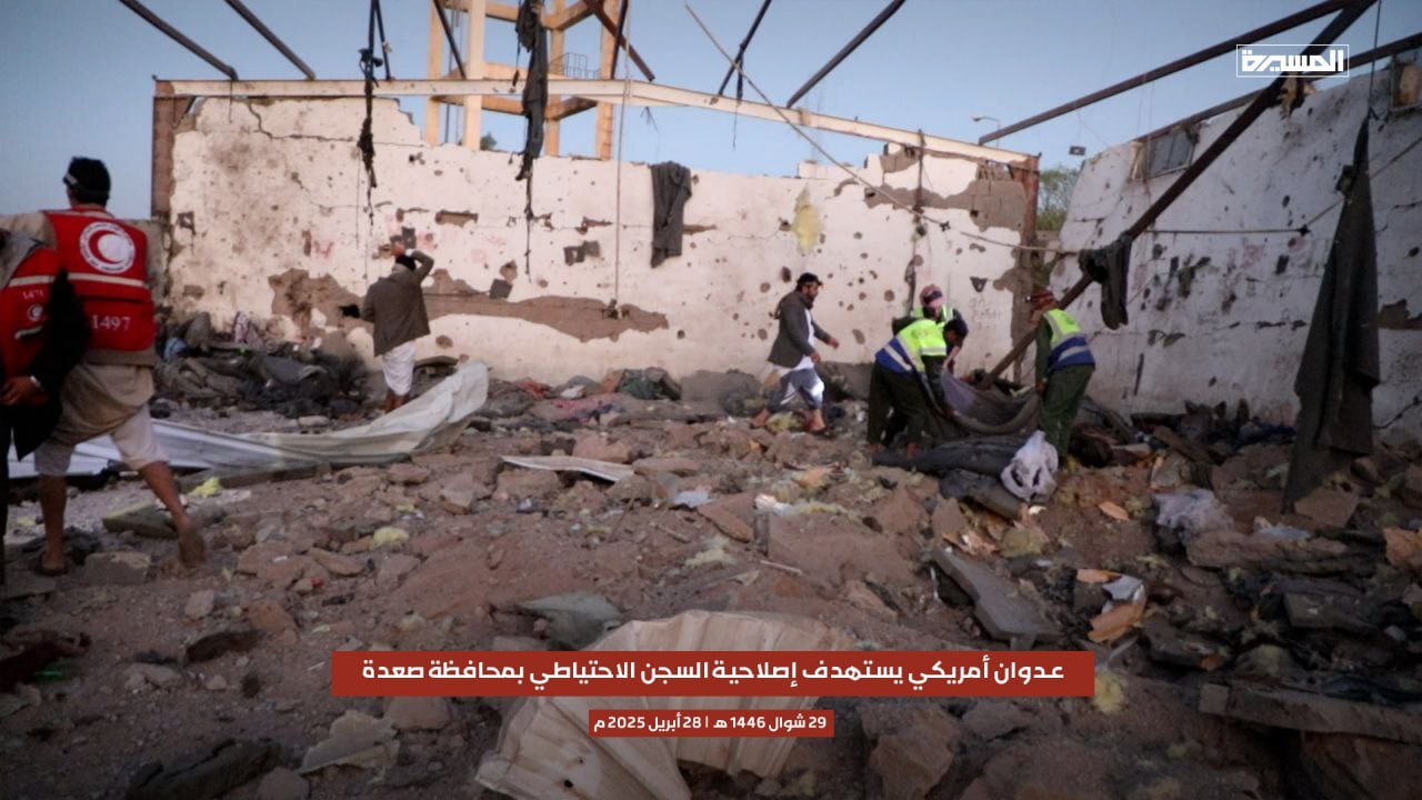 حمله جنگنده‌های آمریکا به یک بازداشتگاه در صعده؛ بیش از ۱۰۰ نفر کشته و مجروح شدند