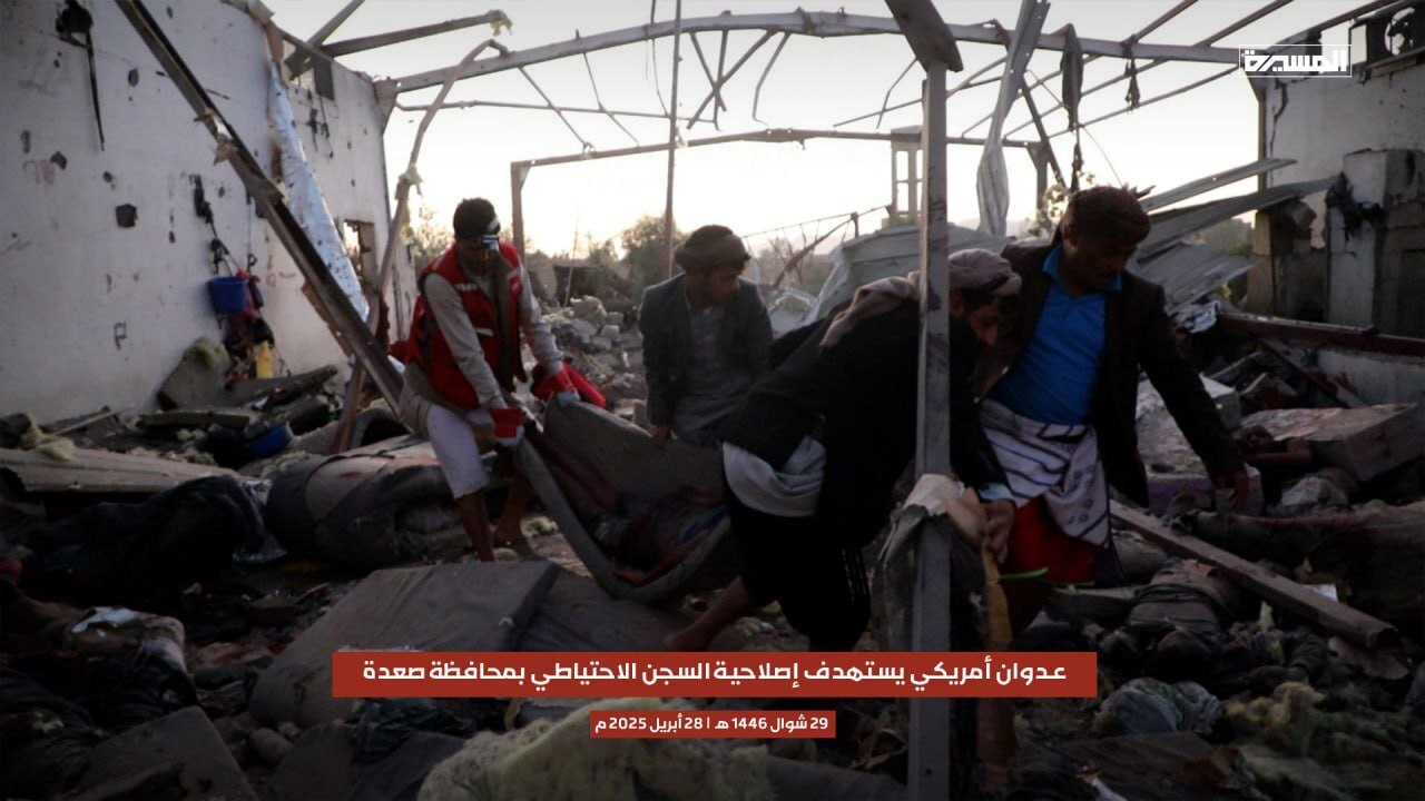 حمله جنگنده‌های آمریکا به یک بازداشتگاه در صعده؛ بیش از ۱۰۰ نفر کشته و مجروح شدند