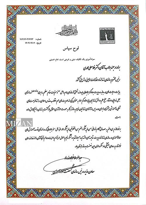 تقدیر رئیس سازمان نهضت سوادآموزی کشور از رئیس سازمان زندانها بهدلیل ارتقای سطح سواد در زندانها تقدیر رئیس سازمان نهضت سوادآموزی کشور از رئیس سازمان زندانها بهدلیل ارتقای سطح سواد در زندانها