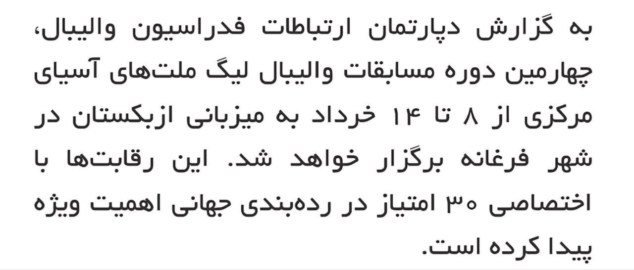 گافِ بزرگ بخش بین‌الملل فدراسیون والیبال/ نتایج کاوا هیچ تاثیری در رنکینگ جهانی ندارد!