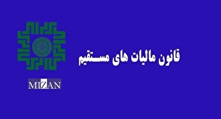 ابطال ماده ۵۶ آیین‌نامه اجرایی موضوع ماده ۲۱۸ قانون مالیات‌های مستقیم