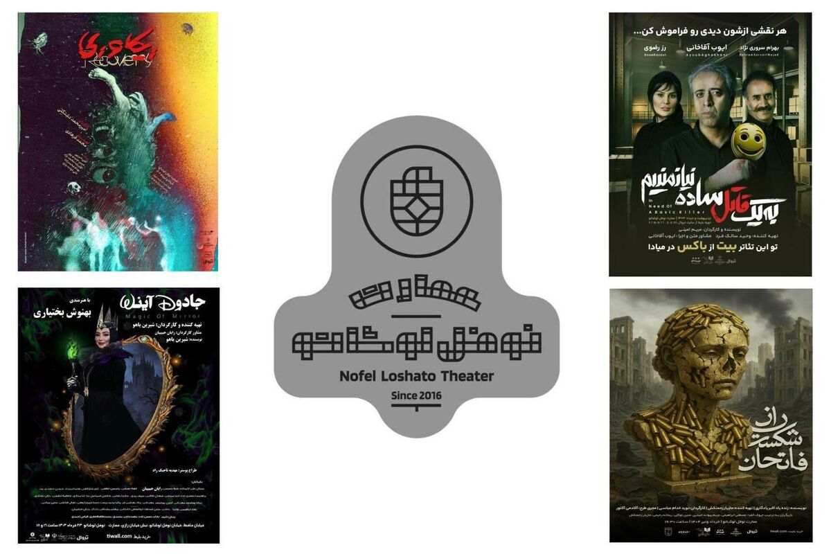 نمایش‌های جدید عمارت نوفل‌لوشاتو؛ از تمدید نمایش رُز رضوی تا نمایشنامه‌خوانی با بهنوش بختیاری