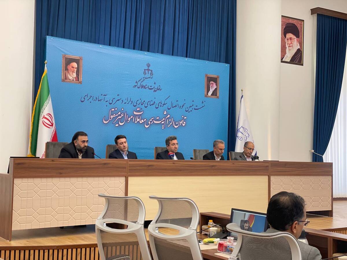 رئیس سازمان ثبت: تا یک ماه آینده سکو‌های فضای مجازی به سامانه‌های سازمان ثبت اسناد متصل خواهند شد