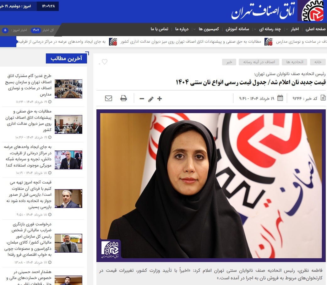 قیمت نان بازیچه دست مسئولین اتحادیه؛ رئیس می‌گوید گران شده نایب‎رئیس تکذیب می‌کند