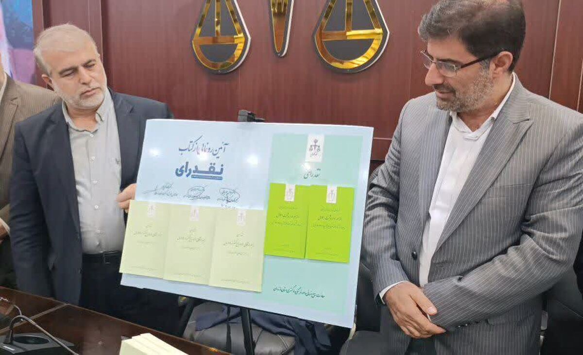 دو کتاب نقد رای در دادگستری مازندران رونمایی شد