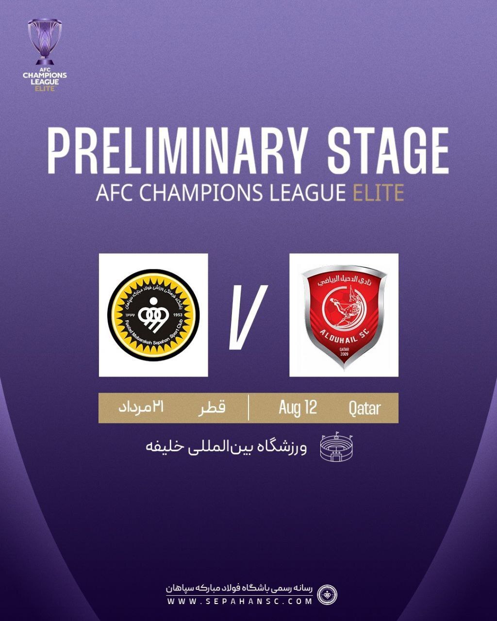 زمان بازی سپاهان در پلیآف لیگ نخبگان مشخص شد زمان بازی سپاهان در پلیآف لیگ نخبگان مشخص شد