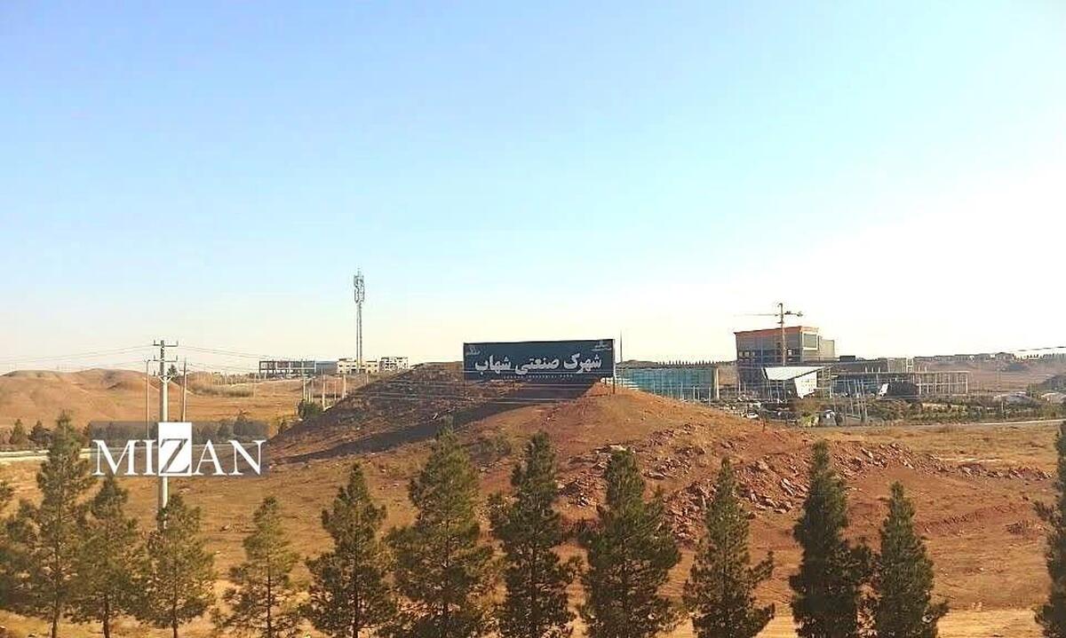 انتقال مالکیت ۲۰۰ هکتار اراضی شهرک صنعتی شهاب با پیگیری سازمان بازرسی پس از ۱۰ سال بلاتکلیفی