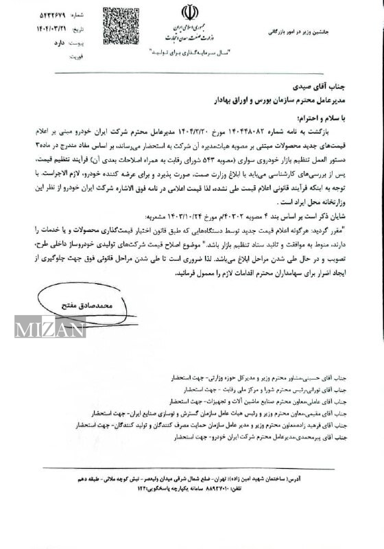 قیمت‌های جدید ایران‌خودرو رد شد