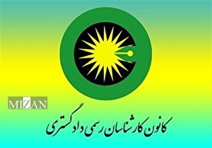 اطلاق ماده ۵۸ آیین‌نامه اجرایی قانون کانون کارشناسان رسمی دادگستری ابطال شد