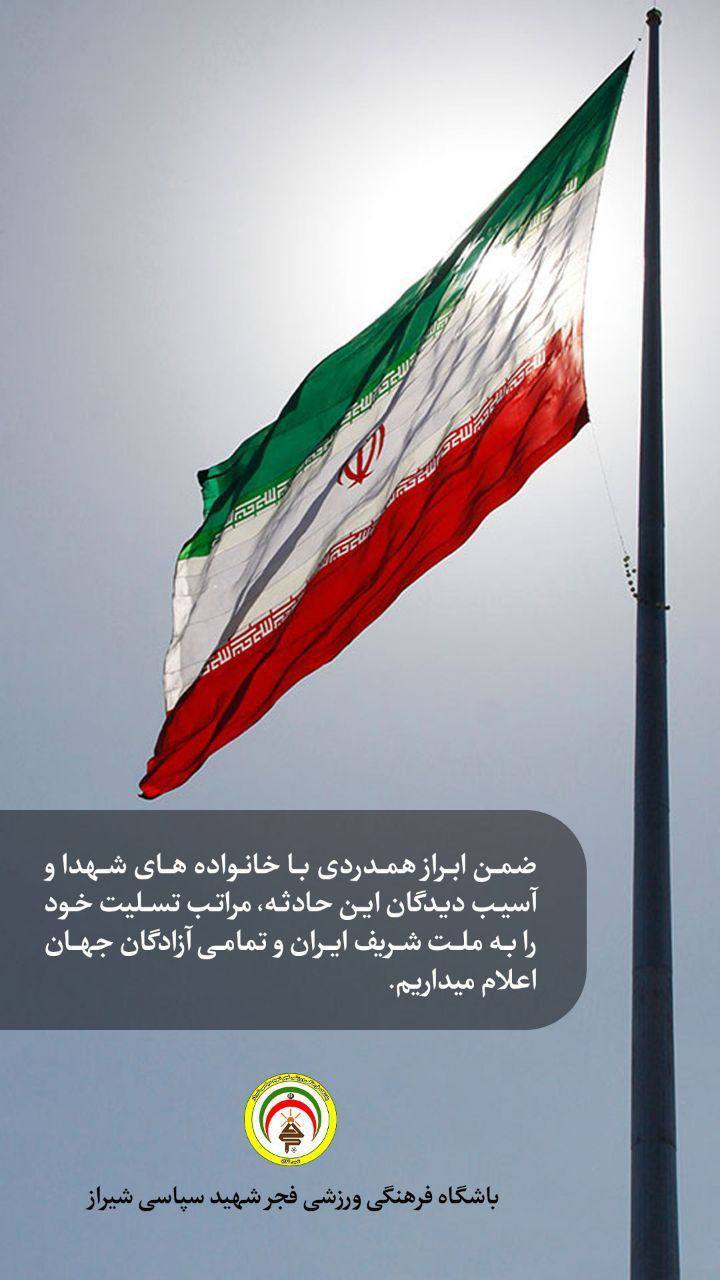 محکوم کردن جنایات رژیم صهیونیستی از سوی جامعه ورزش + فیلم و عکس محکوم کردن جنایات رژیم صهیونیستی از سوی جامعه ورزش + فیلم و عکس