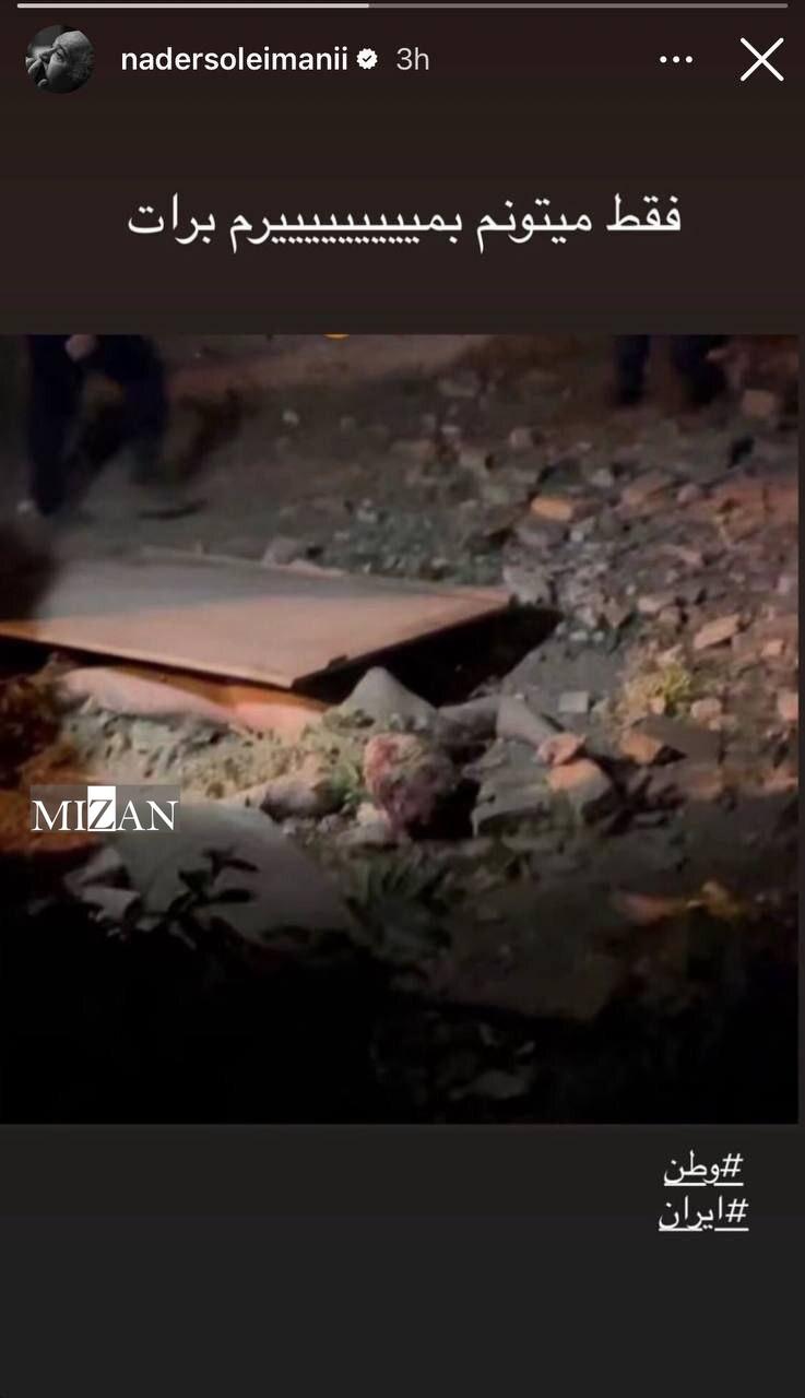 واکنش هنرمندان به حملات ددمنشانه رژیم صهیونیستی واکنش هنرمندان به حملات ددمنشانه رژیم صهیونیستی