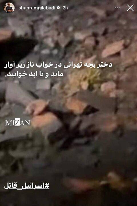 واکنش هنرمندان به حملات ددمنشانه رژیم صهیونیستی واکنش هنرمندان به حملات ددمنشانه رژیم صهیونیستی