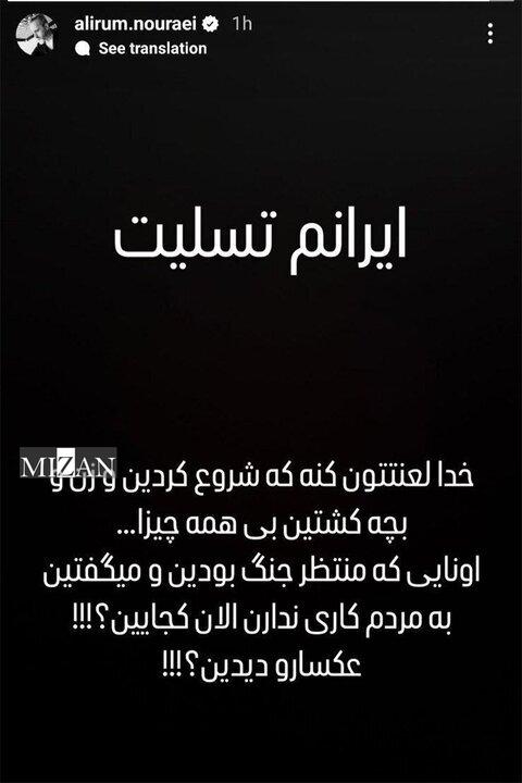 واکنش هنرمندان به حملات ددمنشانه رژیم صهیونیستی واکنش هنرمندان به حملات ددمنشانه رژیم صهیونیستی