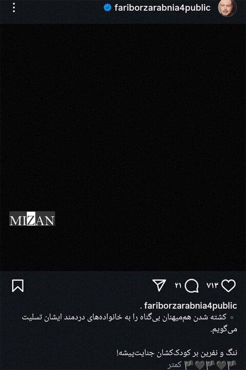 واکنش هنرمندان به حملات ددمنشانه رژیم صهیونیستی واکنش هنرمندان به حملات ددمنشانه رژیم صهیونیستی