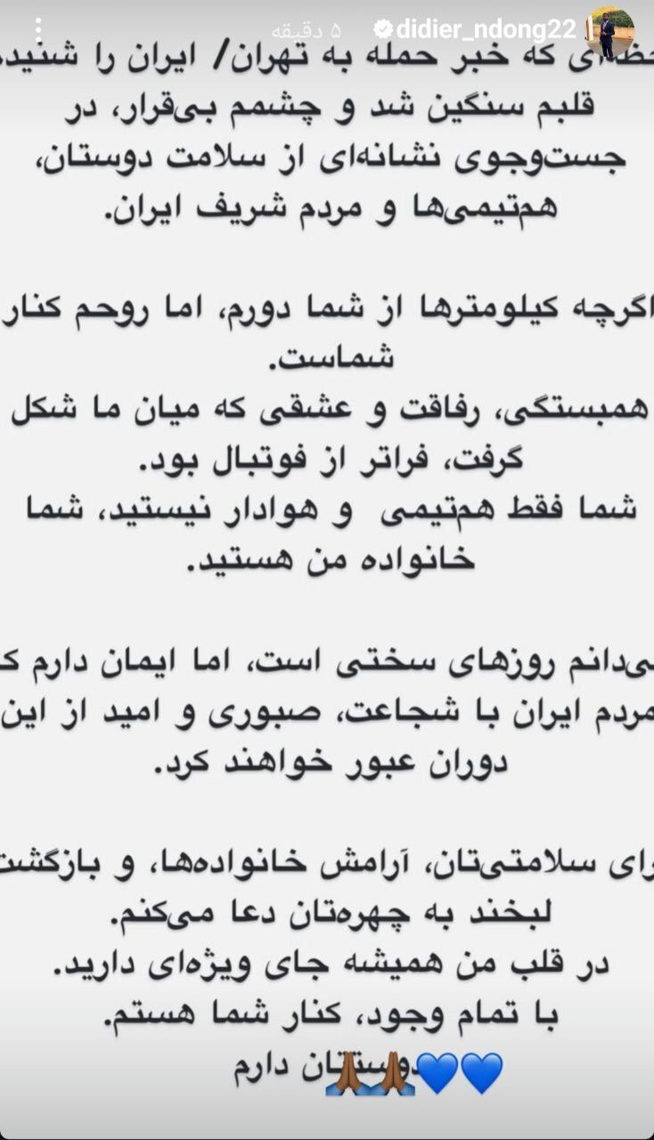 همدردی هافبک تیم فوتبال استقلال با مردم ایران