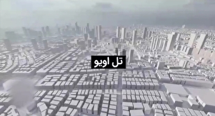 تصویر سه بعدی از مراکز حساس نظامی و اطلاعاتی رژیم صهیونیستی منتشر شد